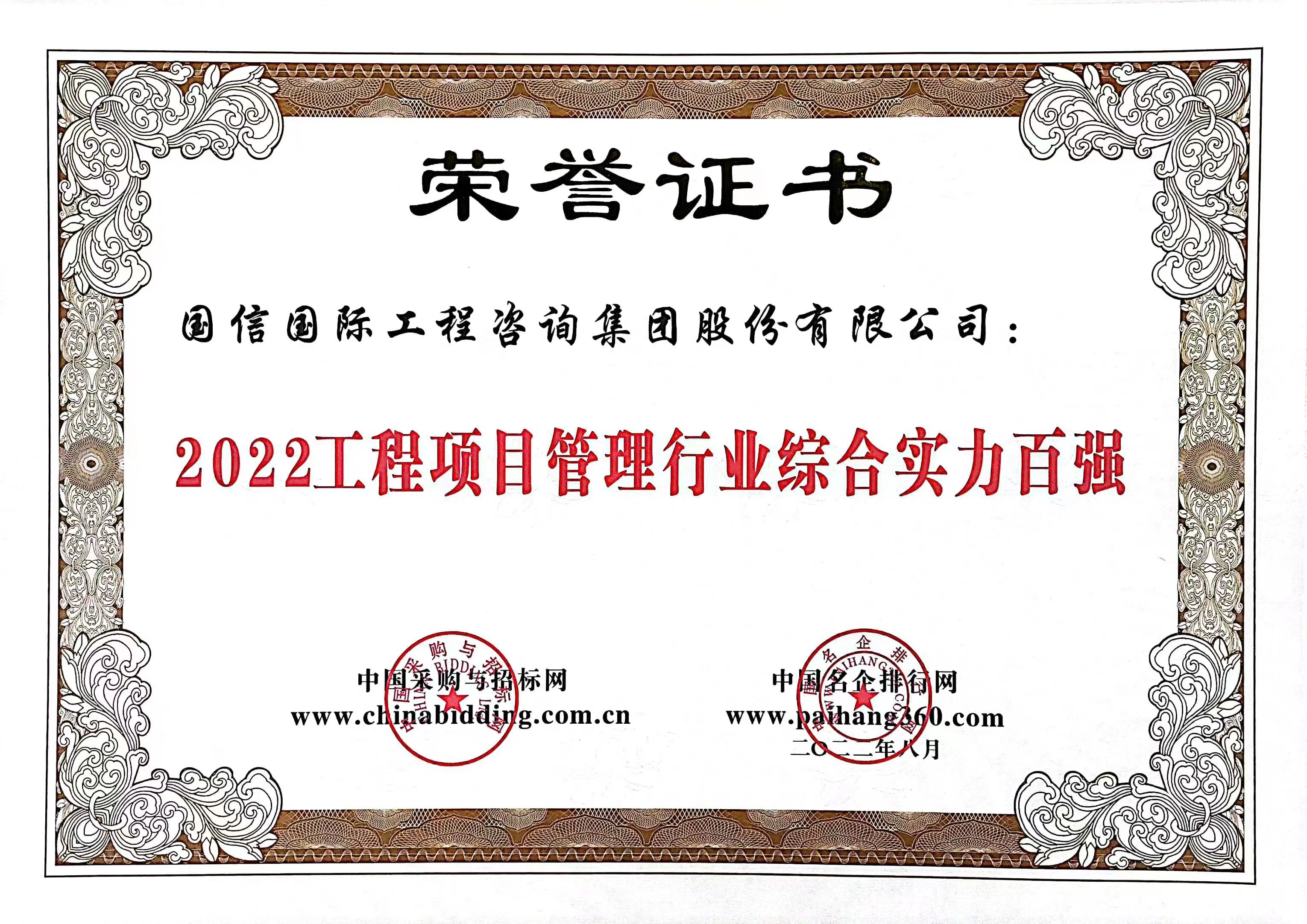 2022工程项目管理行业综合实力百强