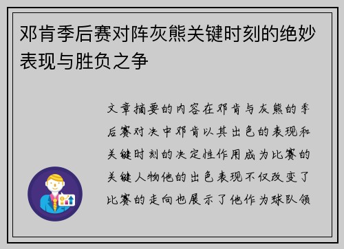 邓肯季后赛对阵灰熊关键时刻的绝妙表现与胜负之争